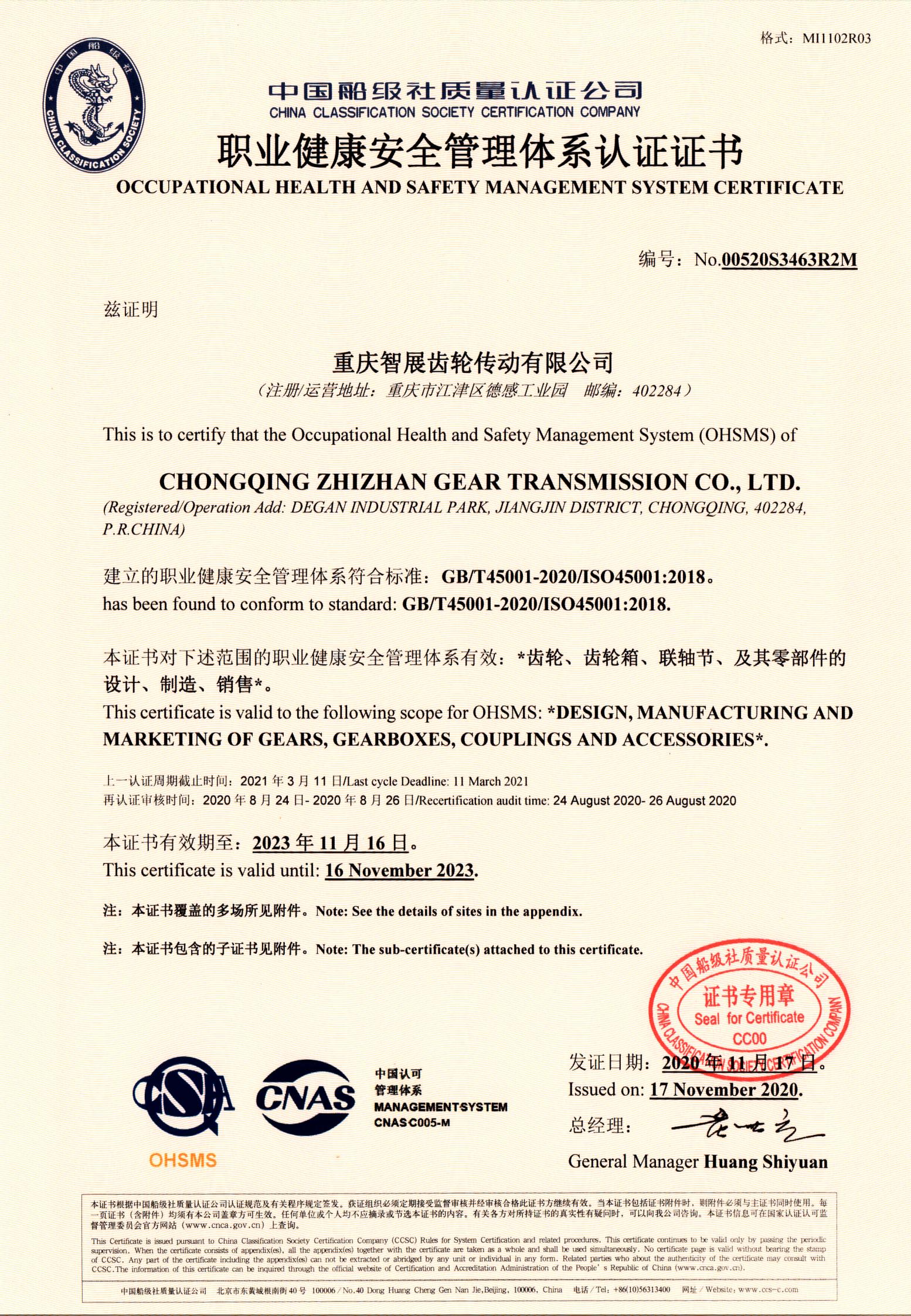 職業健康安全管理認證