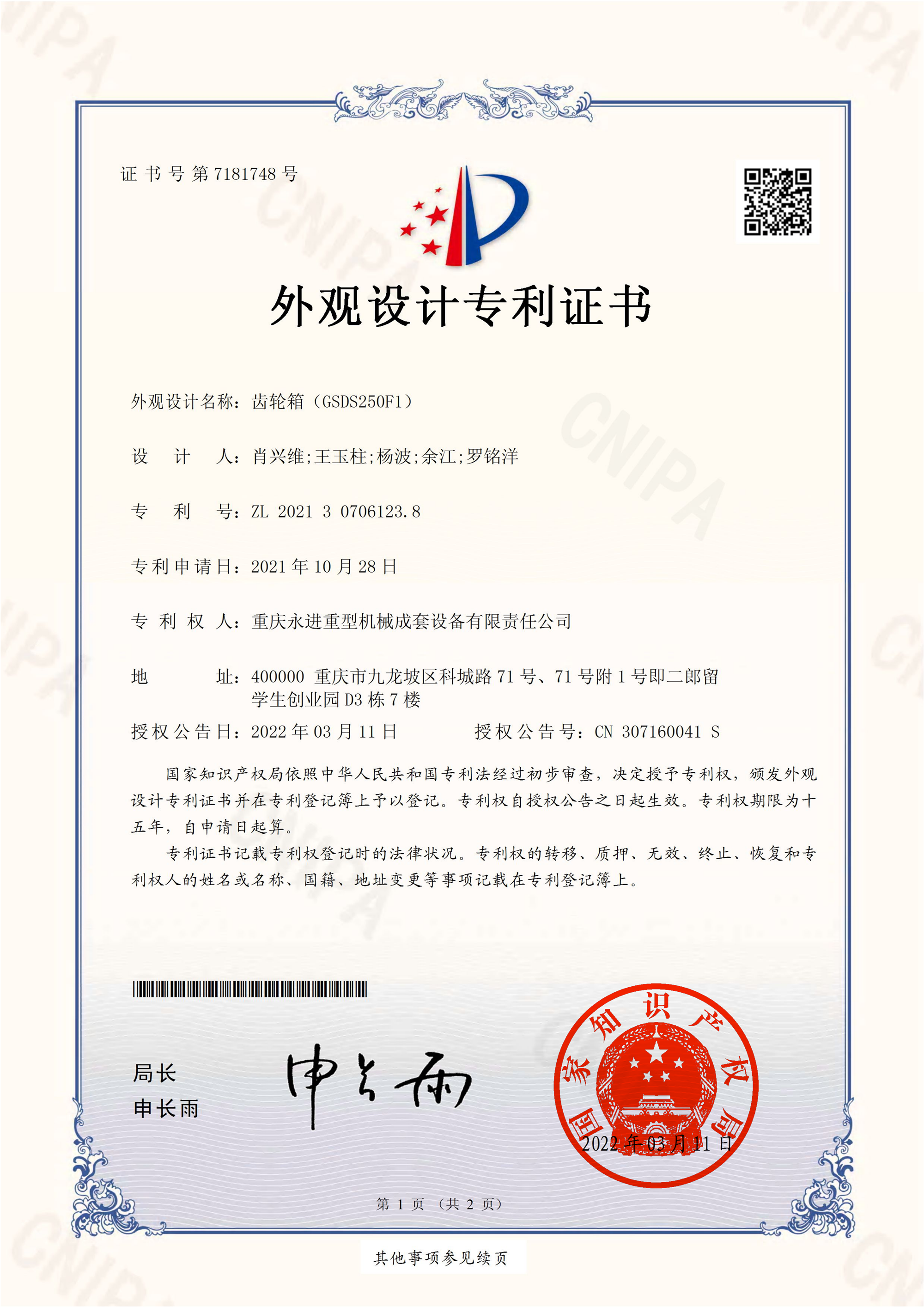 齒輪箱（GSDS250F1）外觀設計