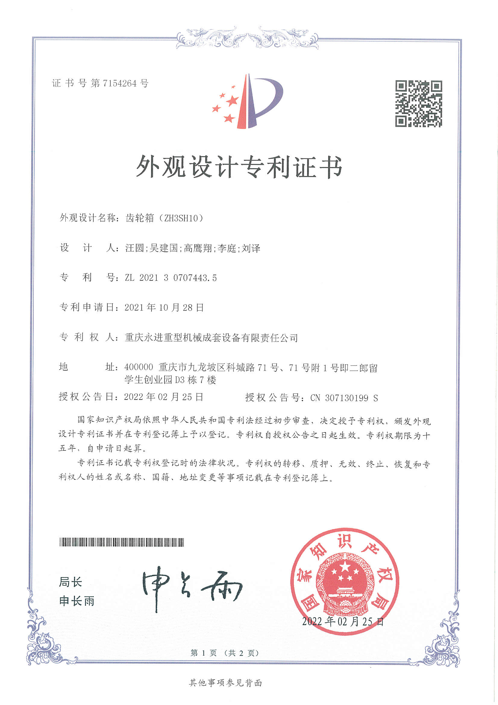 外觀設計：齒輪箱（ZH3SH10）