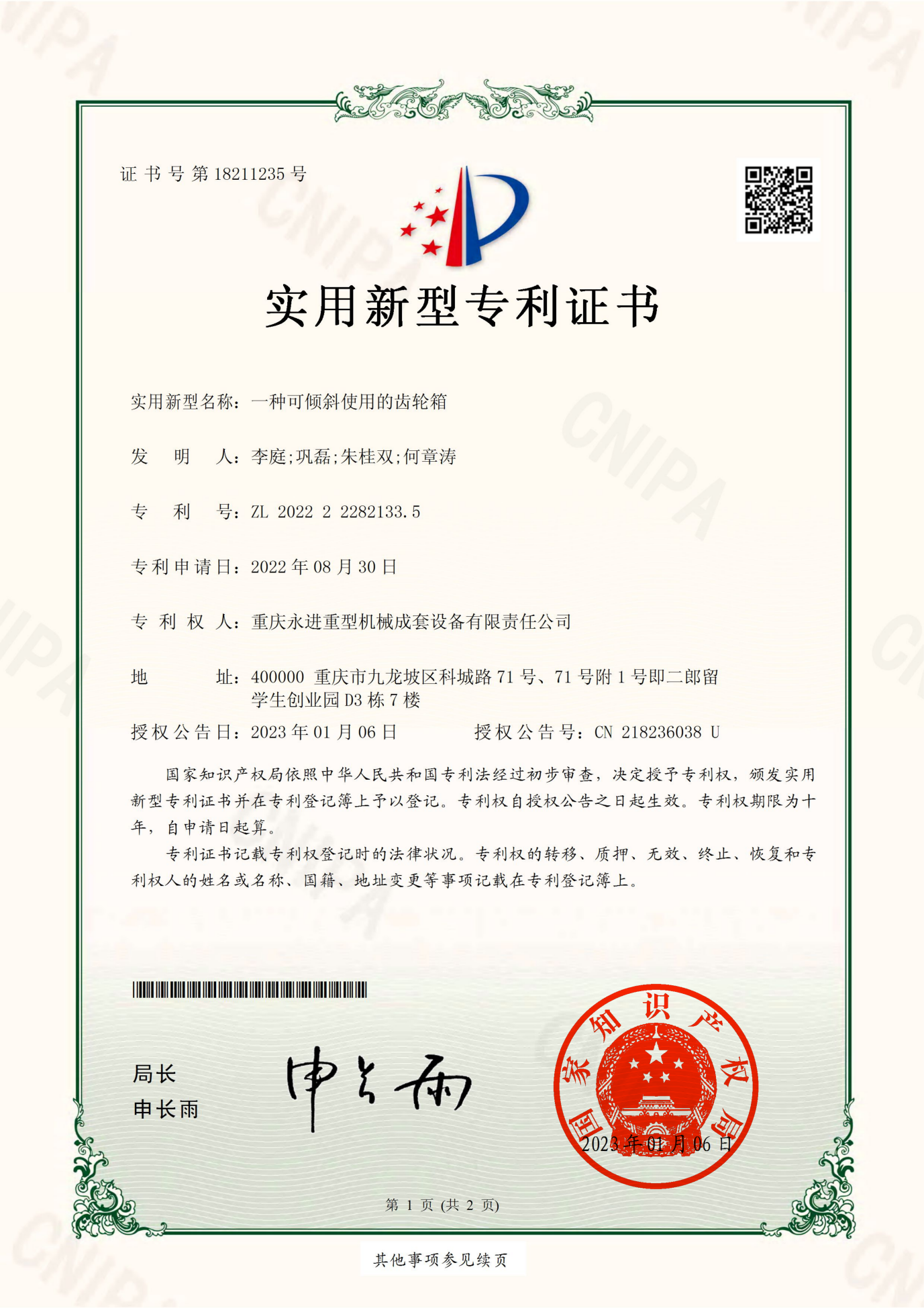 一種可傾斜使用的齒輪箱