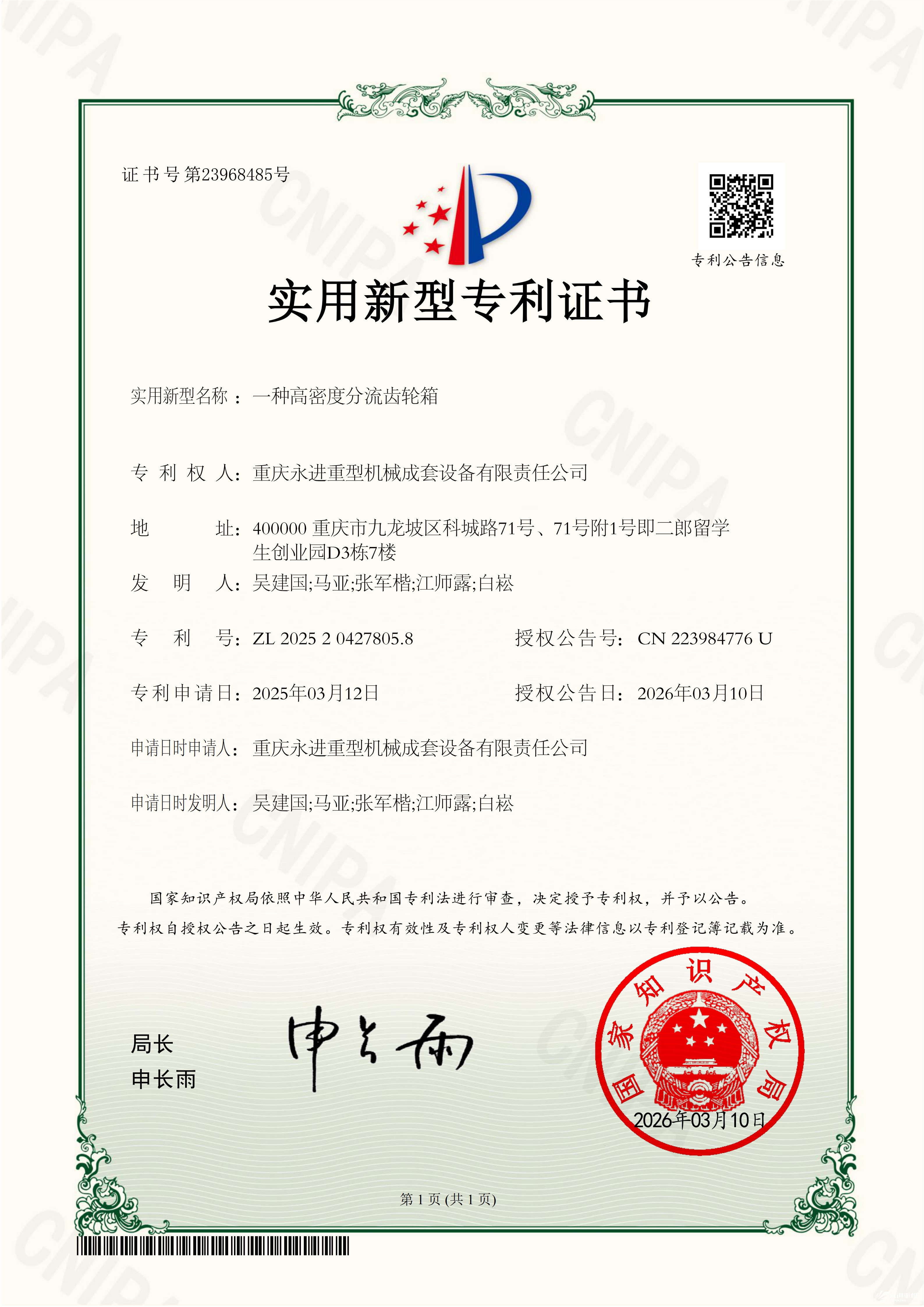 一種高密度分流齒輪箱